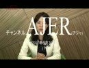 『国連人権委員会で何が起っていたか①』杉田水脈　AJER2017.6.30(1)