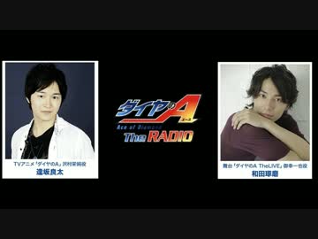 ダイヤのＡ Ｔｈｅ RADIO#26（2017.06.29）