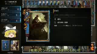 【GWENT】ぐだぐだグウェント【Part7】