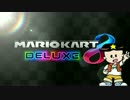 【実況】マリオカート８DX-爆走最強レーサー編１