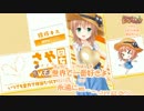 （ショート音源）[ニコカラ][保科めぐみ]ふたりの約束_おにキスHさやED