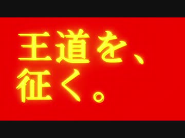 例のアレ戦争 其の参