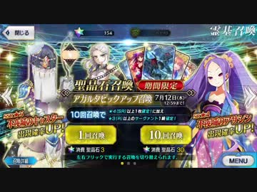 【Fate/go】アガルタ ピックアップ召喚 50連【FGO】