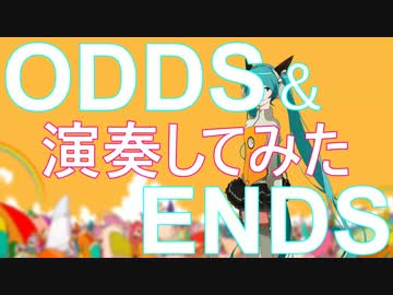 【初音ミク】『ODDS&amp;ENDS』演奏してみた【バンド】