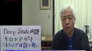 藤井厳喜『ディープステート問題とロシア・ゲートと前川問題』AJER2017.6.30