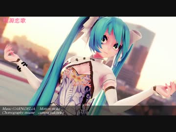 【MMD】桃源恋歌（モーション配布）