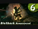 【BioShock】恐縮だが最高難易度で生き残れるか？Part6【ゆっくり実況】