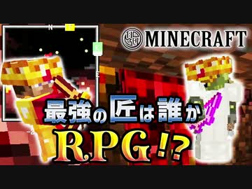 【日刊Minecraft】最強の匠は誰かRPG!?新敵登場ネザー編3日目【4人実況】
