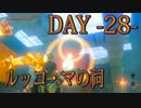 【ゼルダの伝説 BotW】毎日祠を攻略解説 DAY 28【ルッコ・マの祠】