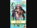 【FEH水着イベ開催】ファイアーエムブレム ヒーローズ 超英雄 (覚醒の夏)