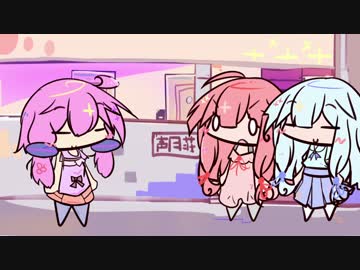ボイロふぉーかすっ『琴葉葵は初仕事』