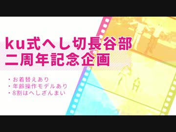 【ku式へし切長谷部2周年記念企画】ｳｯｰｳｯｰｳﾏｳﾏ(ﾟ∀ﾟ)