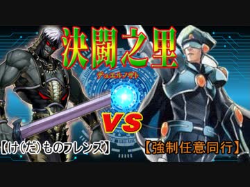 【#デュエル動画】決闘之里！第70回（戦士ダイ・グレファー ＶＳ スペースタイムポリス！）【#遊戯王】#yugioh