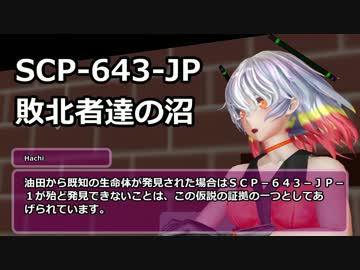 人気の Scp Jp 動画 1 562本 26 ニコニコ動画