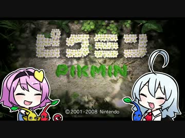 【ゆっくり実況】姉2人のwiiで遊ぶピクミン　2日目