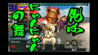 【MHXX】狩猟防衛軍NEO第11回～舞い踊る炎、断つ黄金!!～