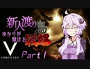 【ACV】新人渡り鳥ゆかりが駆ける戦場Part1