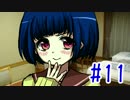 【みほみ√】 メンヘラでも恋がしたい！ #11 【メンヘラフレシア】