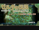 【声あり】ただ遊ぶ。ゼルダの伝説BotW 冒険の足跡 part3