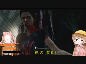 [DbD]ちょっと手ぶらで狩りに行ってくる　その２[ボイロ実況]