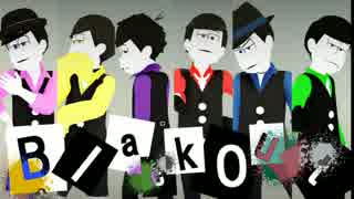 【MMDおそ松さん】六つ子でBlack Out