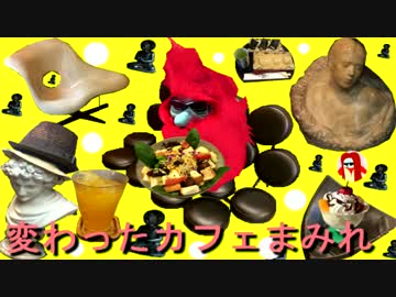 変わったカフェ①　色んな椅子があるカフェ『シートマニア』