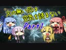 【ダークソウル3】火の無い灰は空気を読まない Part1【VOICEROID実況】