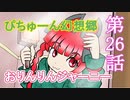 【第９回東方ニコ童祭 】２６・おりんりんジャーニー【東方アニメ】
