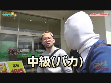 メガガーデン八潮のイス取り方式の罠【ヤルヲの燃えカス#246】