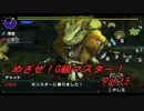 【MHXX】めざせ！G級マスター！【二人実況】第5話