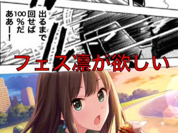 【デレステ】これからずっと2倍で3%！【ガシャ】