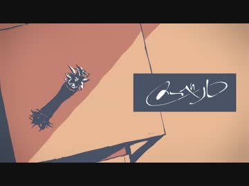 メーベル　【歌ってみた】ver.ふぇにくろ