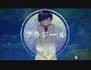 【おそ松さん人力】フ.ラ.ジ.ー.ル【四男】
