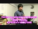 【リゼロED】クラリネットでStay Aliveを演奏してみた