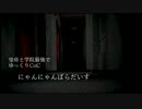 【皇帝と学院最強で】にゃんにゃんぱらだいす【CoCTRPG】2/3