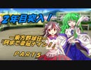 【パワプロ2016】「阿求で栄冠ナイン！」PART5【ゆっくり実況】