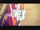 とても素敵な六月でした 歌ってみた【Ravi】