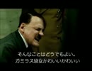 総統は宇宙戦艦ヤマト2202発進篇について語りたいそうです