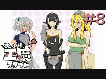 ゆっくり工魔クラフトS5 Part8【minecraft1.10.2】0124