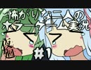 【VOICEROID実況】 怖がりな二人のホラーゲーム実況#1 【夜廻】