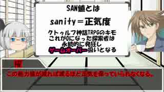 【ゆっくり】優しい世界とクトゥルフ神話　第０話(リメイク版)【TRPG】