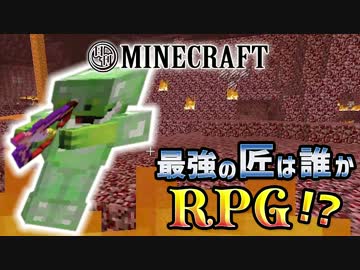 【日刊Minecraft】最強の匠は誰かRPG!?強力な武器を君に編【4人実況】