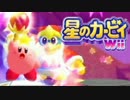 【協力実況】俺ら星のカービィWiiでも仲良しかよ【Part8】