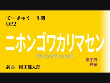 【ニコカラ・DAM】ニホンゴワカリマセン / トマリン (full/off)