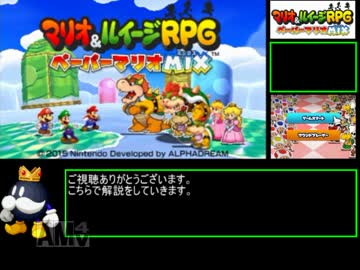 マリオ＆ルイージRPG ペーパーマリオMIX マリオ＆ルイージRPG ペーパーマリオMIX 紹介映像 - YouTube