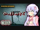 【OUTLAST2】ゆかまきが狂った村で逃げ惑う #09【VOICEROID実況プレイ】