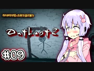 【OUTLAST2】ゆかまきが狂った村で逃げ惑う #09【VOICEROID実況プレイ】
