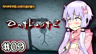 【OUTLAST2】ゆかまきが狂った村で逃げ惑う #09【VOICEROID実況プレイ】