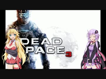【Dead Space 3】マキとゆかりの宇宙漂流記【結月ゆかり＆弦巻マキ】part20