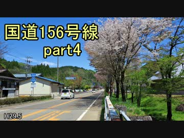 [H29.5]国道156号線part4[バイク車載]